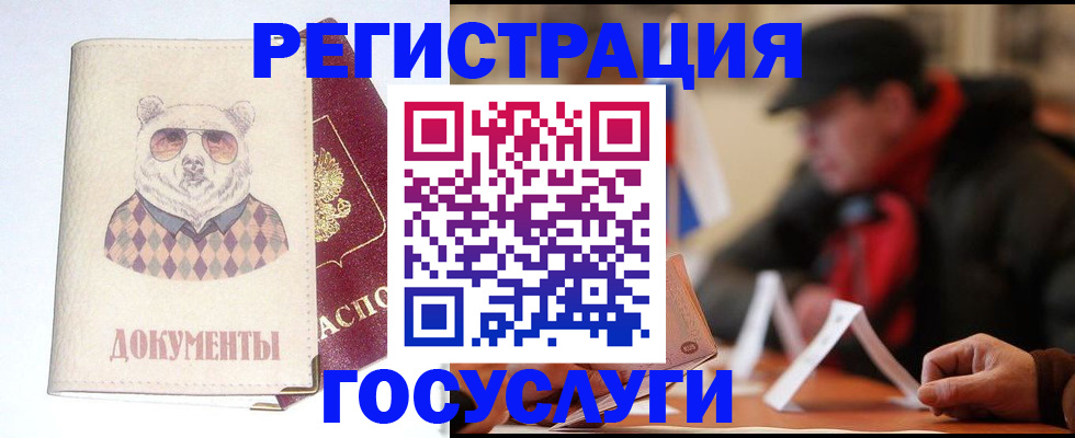 прописка для школы в Элисте