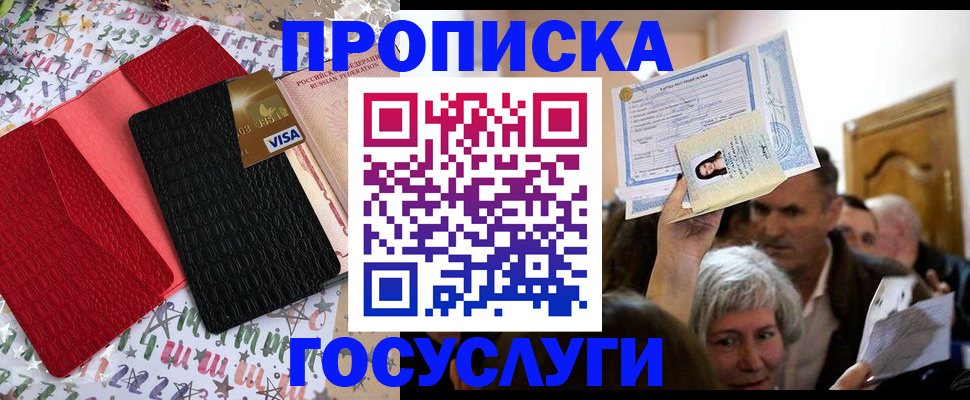 прописка 2025 в Элисте