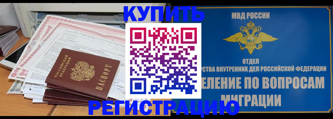 прописка 2025 в Элисте