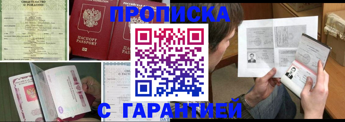 прописка регистрация в Элисте